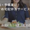 糖尿病　宅配弁当　おすすめ