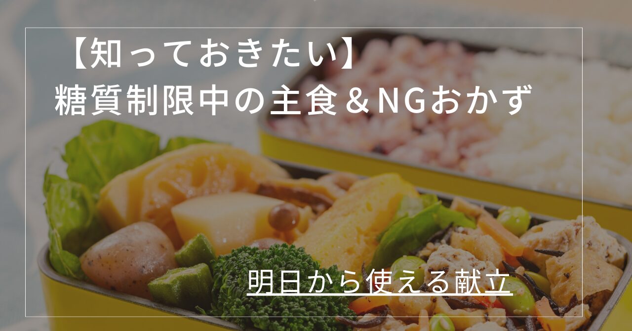 糖質制限　ご飯の代わり